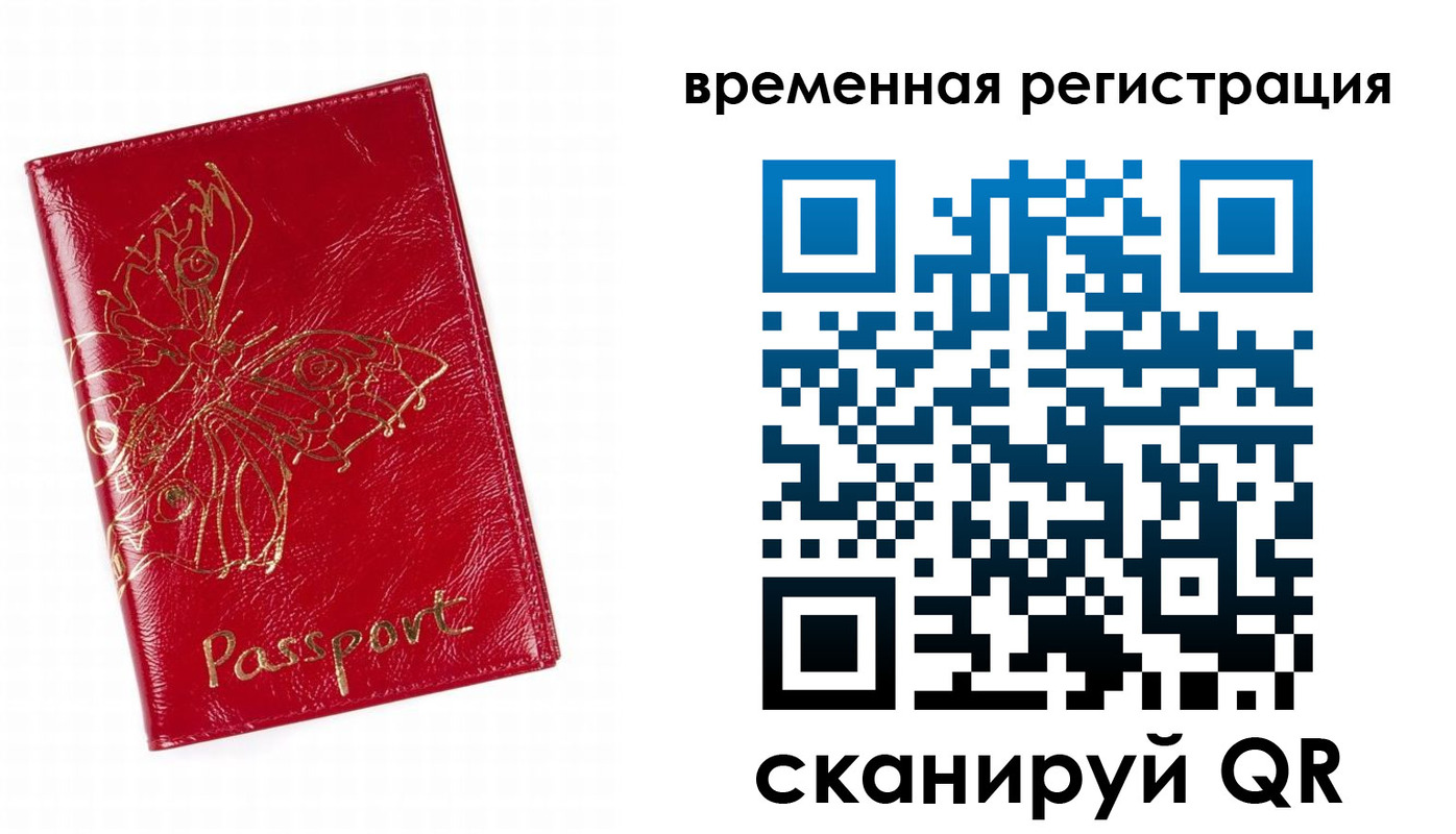 прописка ребенка в Анадыре