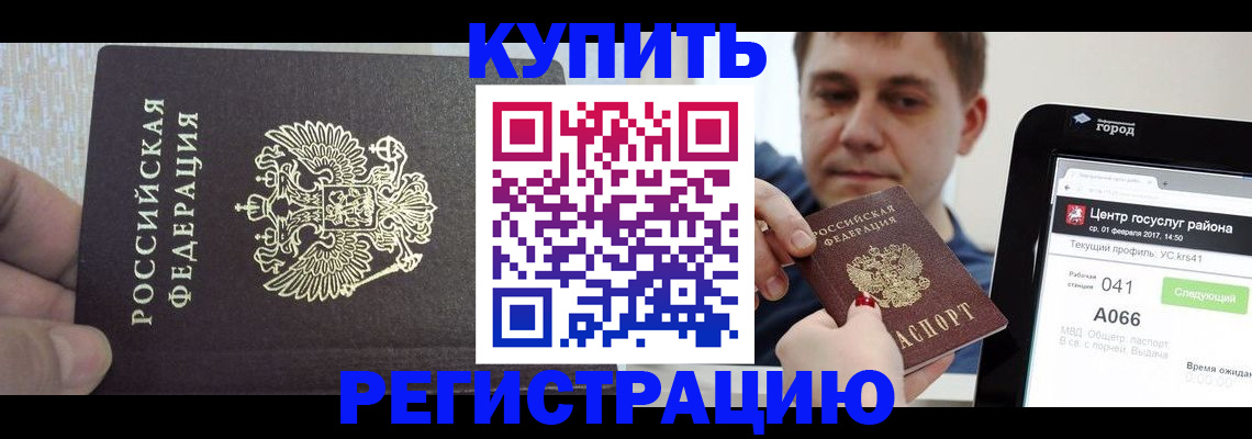 прописка иностранных граждан в Анадыре