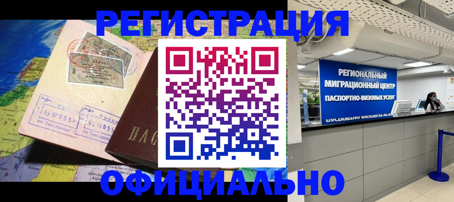 прописка в квартире в Анадыре