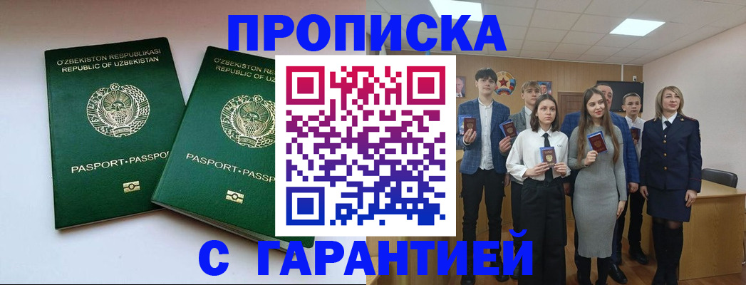 прописка иностранных граждан в Анадыре