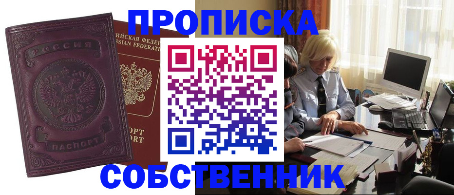 временная регистрация в Анадыре