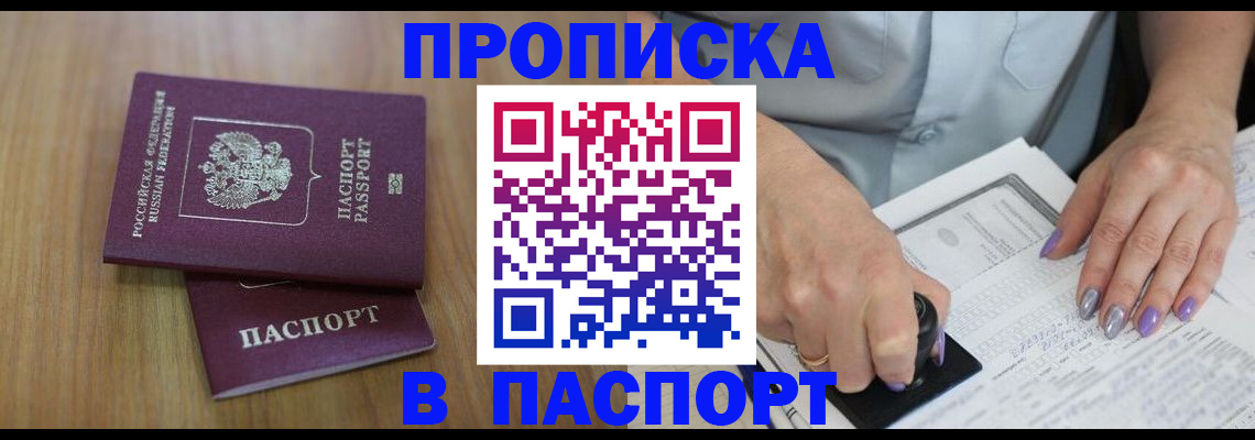 пропишу в квартире в Анадыре