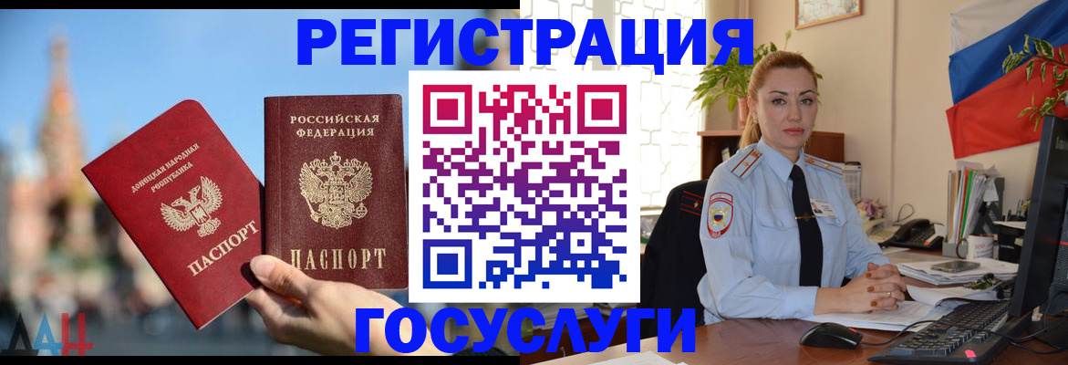 миграционный учет в Анадыре